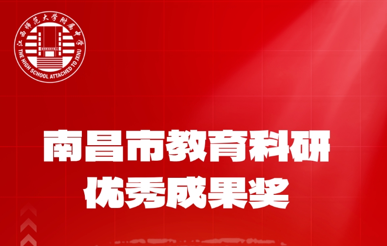 喜报｜5人获一等奖！我校多项教...